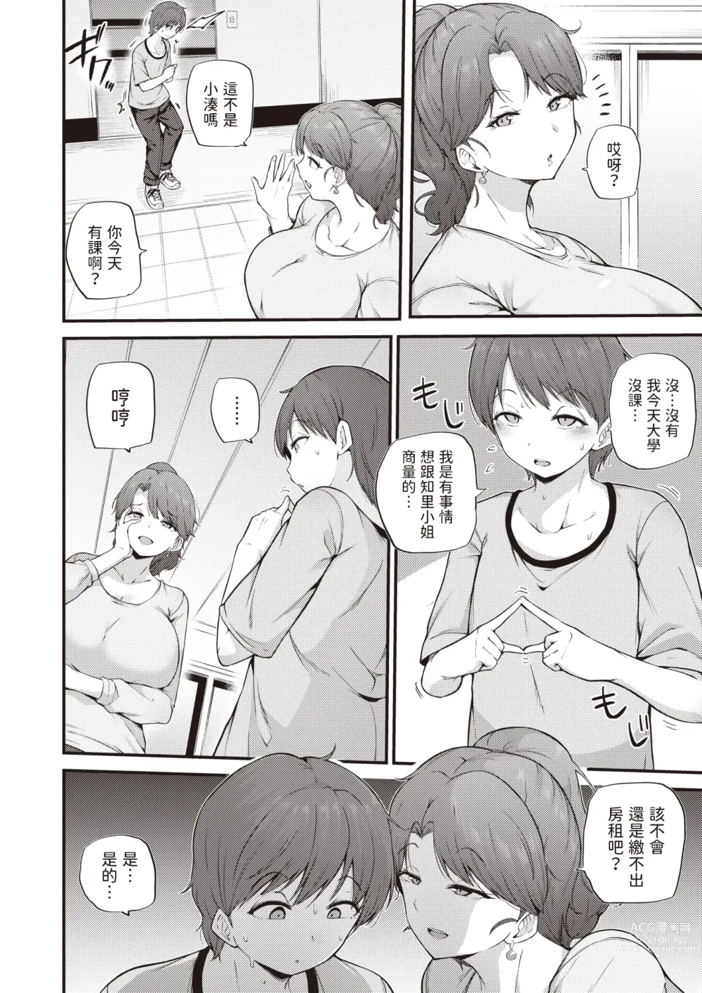 Page 4 of manga Himegoto