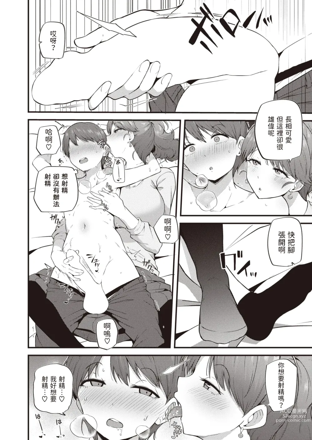 Page 8 of manga Himegoto
