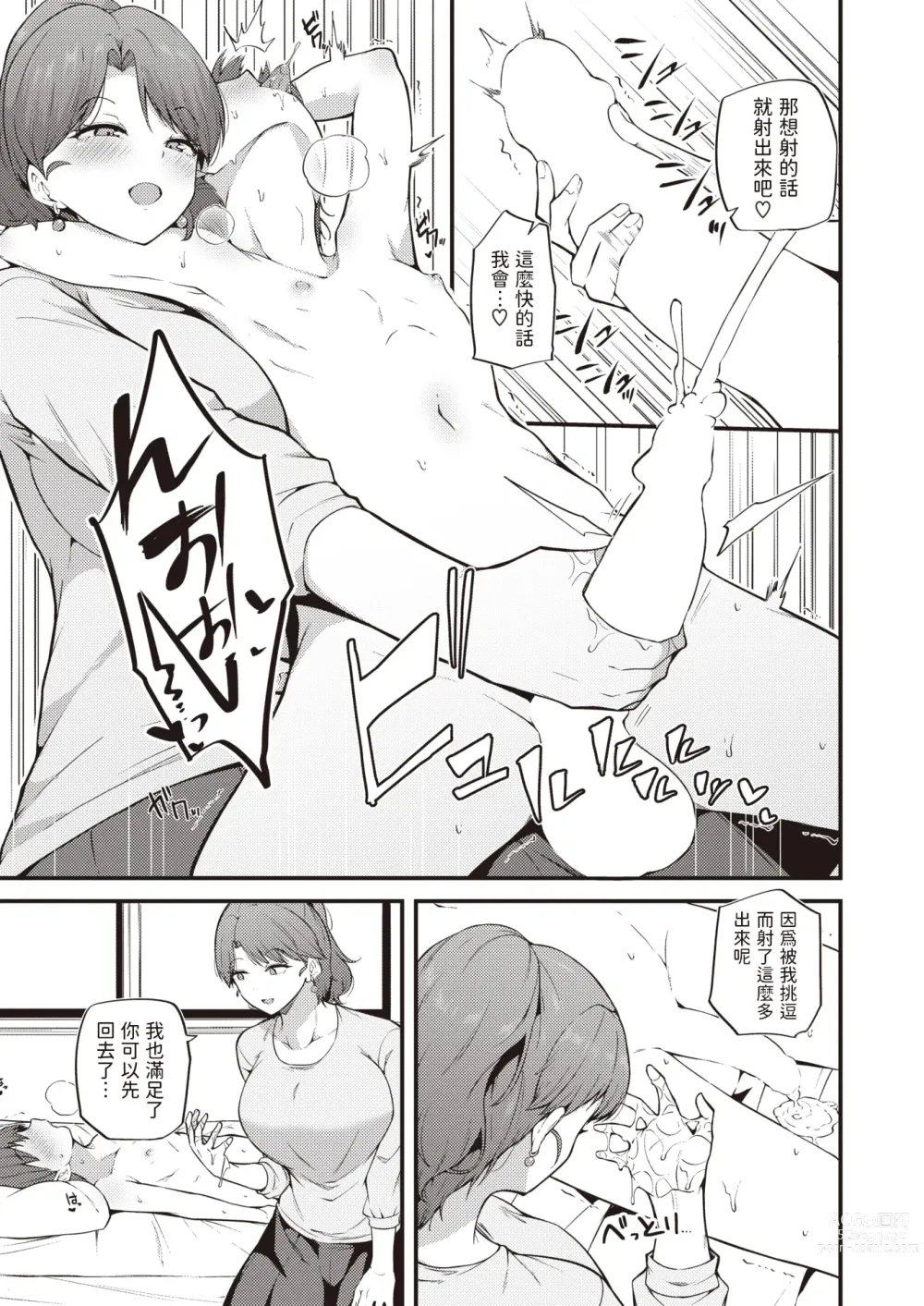 Page 9 of manga Himegoto