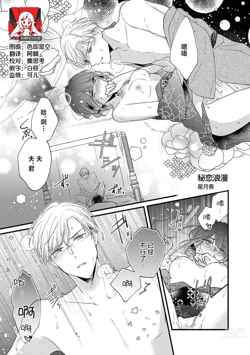 Page 1 of manga 秘恋浪漫