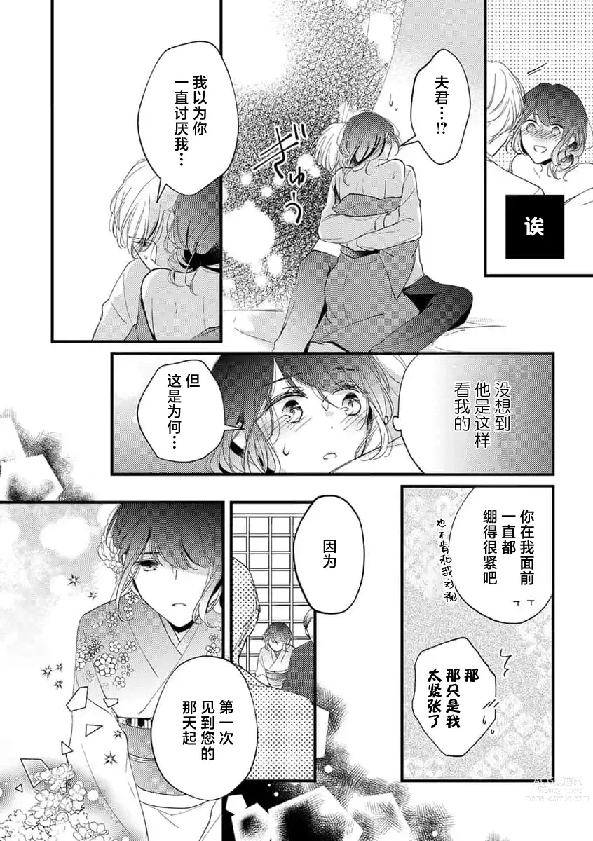 Page 13 of manga 秘恋浪漫