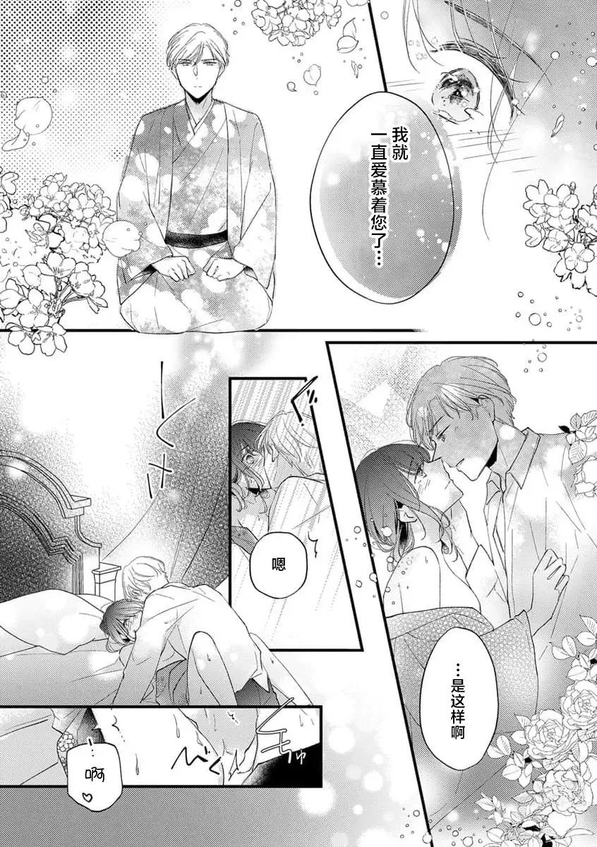 Page 14 of manga 秘恋浪漫