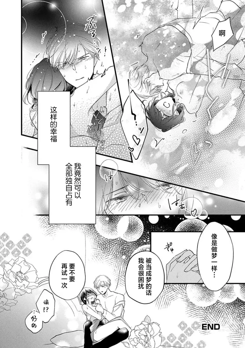 Page 17 of manga 秘恋浪漫