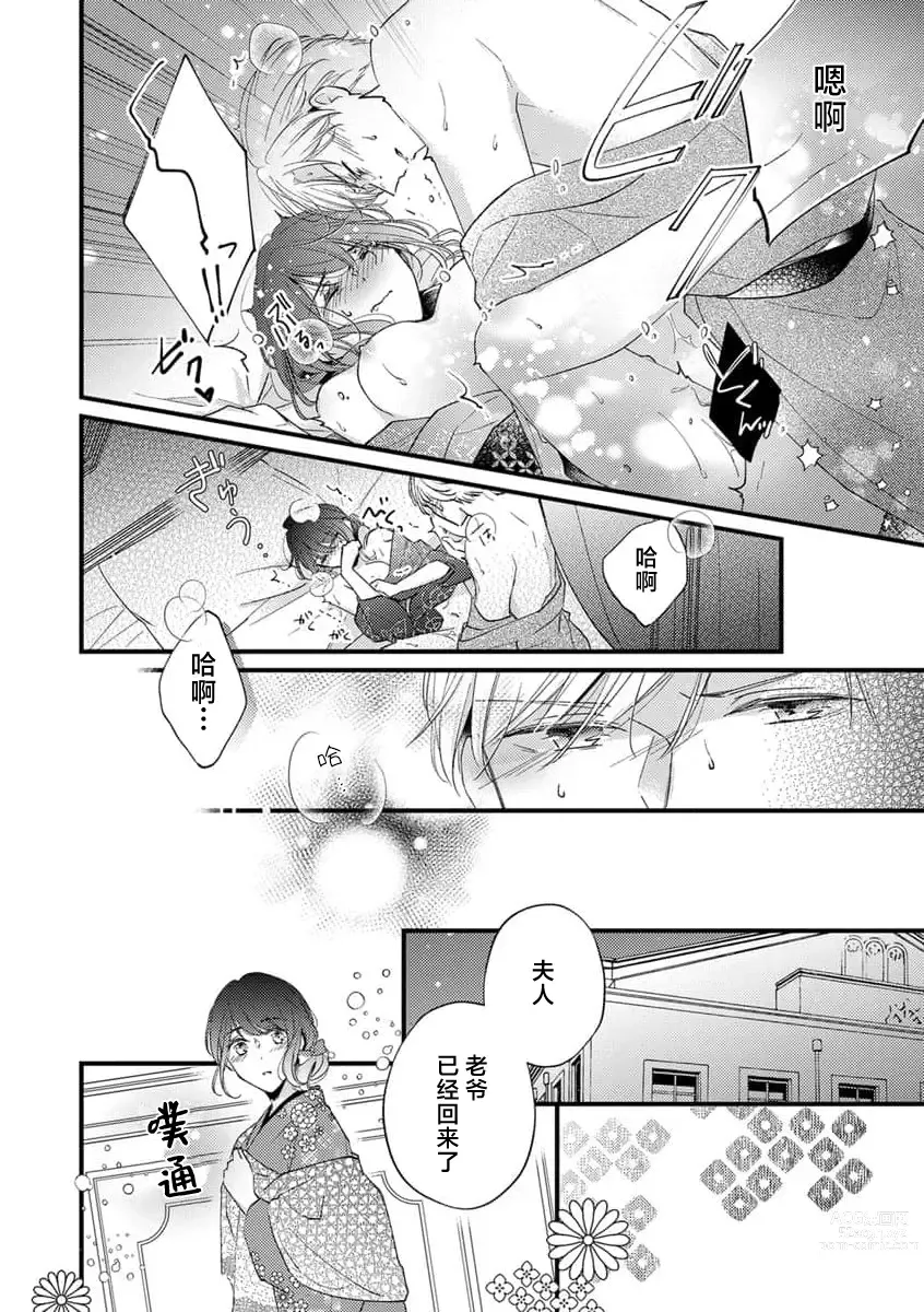 Page 3 of manga 秘恋浪漫