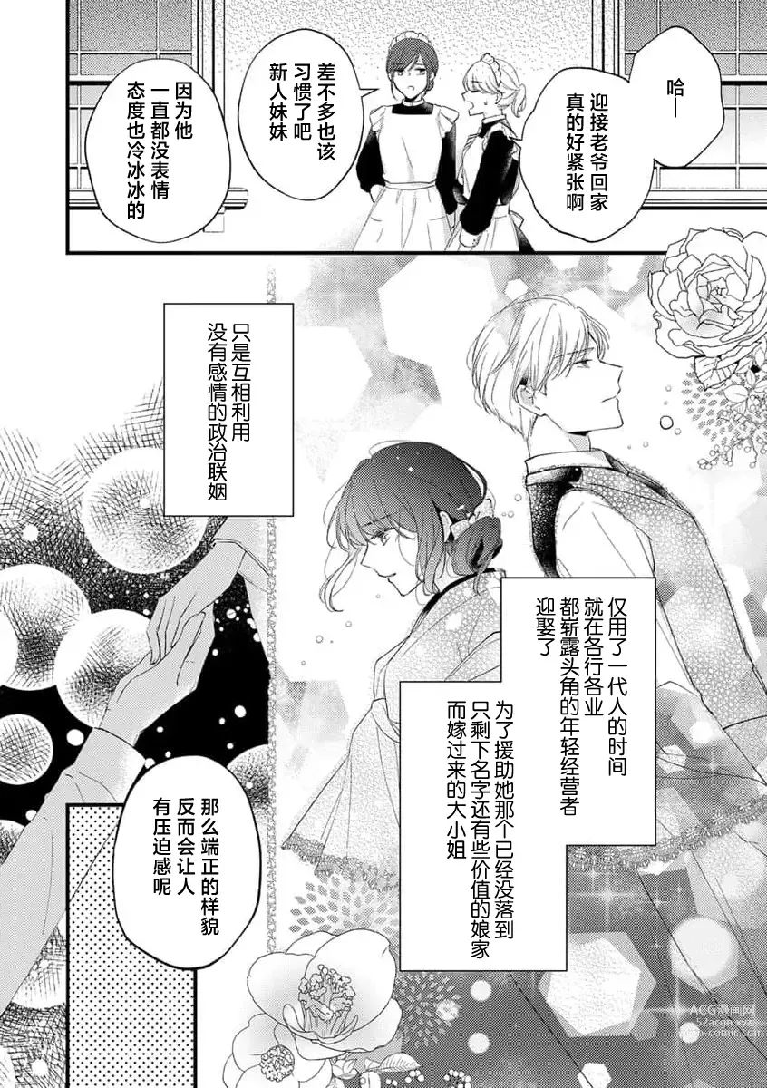 Page 5 of manga 秘恋浪漫