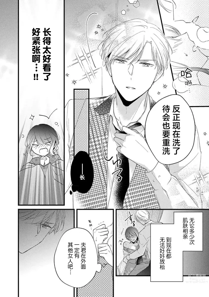 Page 7 of manga 秘恋浪漫