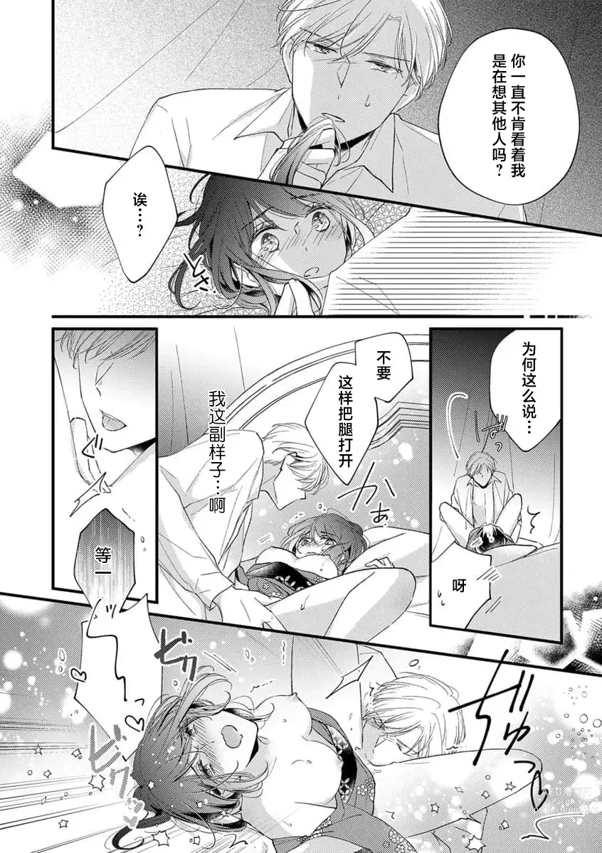 Page 9 of manga 秘恋浪漫