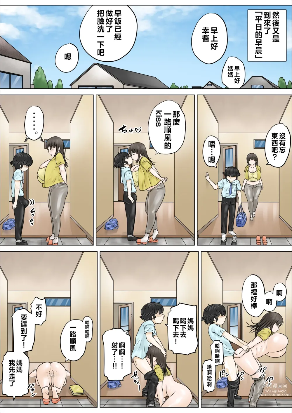 Page 23 of doujinshi Dosukebe de Muchimuchi na Mama wa Musuko o Dekiai Shite Hanasanai