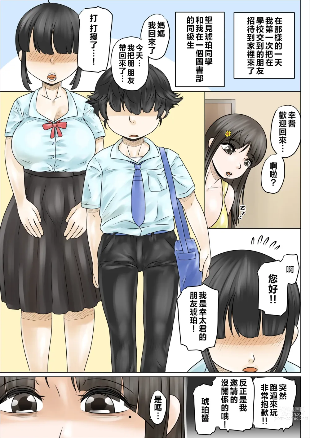 Page 29 of doujinshi Dosukebe de Muchimuchi na Mama wa Musuko o Dekiai Shite Hanasanai