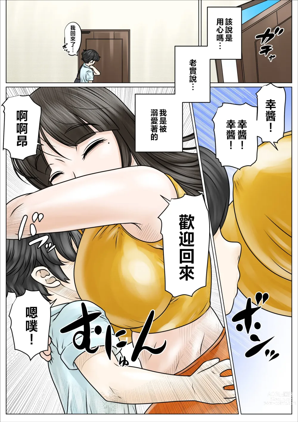 Page 4 of doujinshi Dosukebe de Muchimuchi na Mama wa Musuko o Dekiai Shite Hanasanai