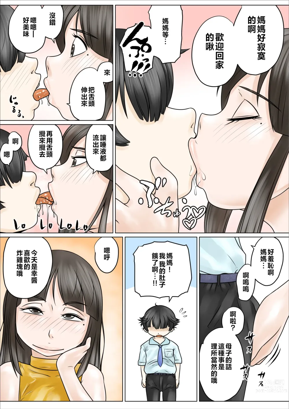 Page 5 of doujinshi Dosukebe de Muchimuchi na Mama wa Musuko o Dekiai Shite Hanasanai