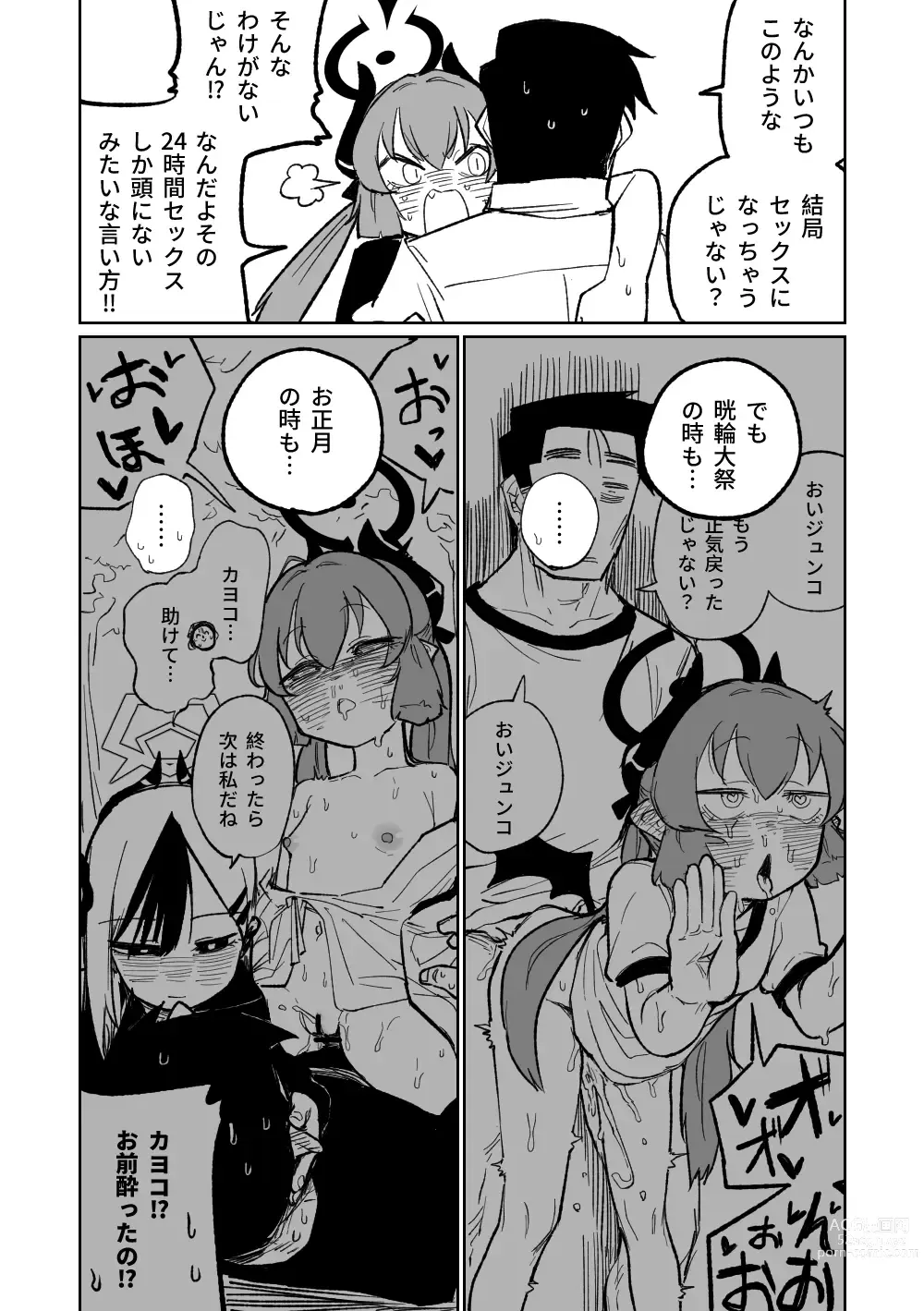 Page 11 of doujinshi Hungry Junko