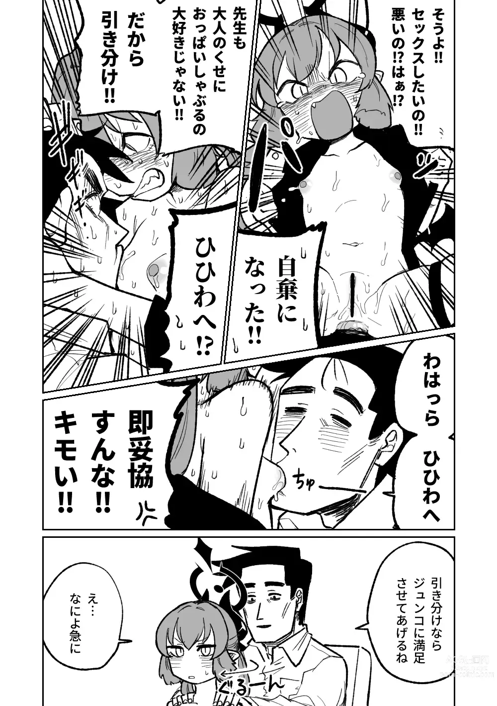 Page 12 of doujinshi Hungry Junko