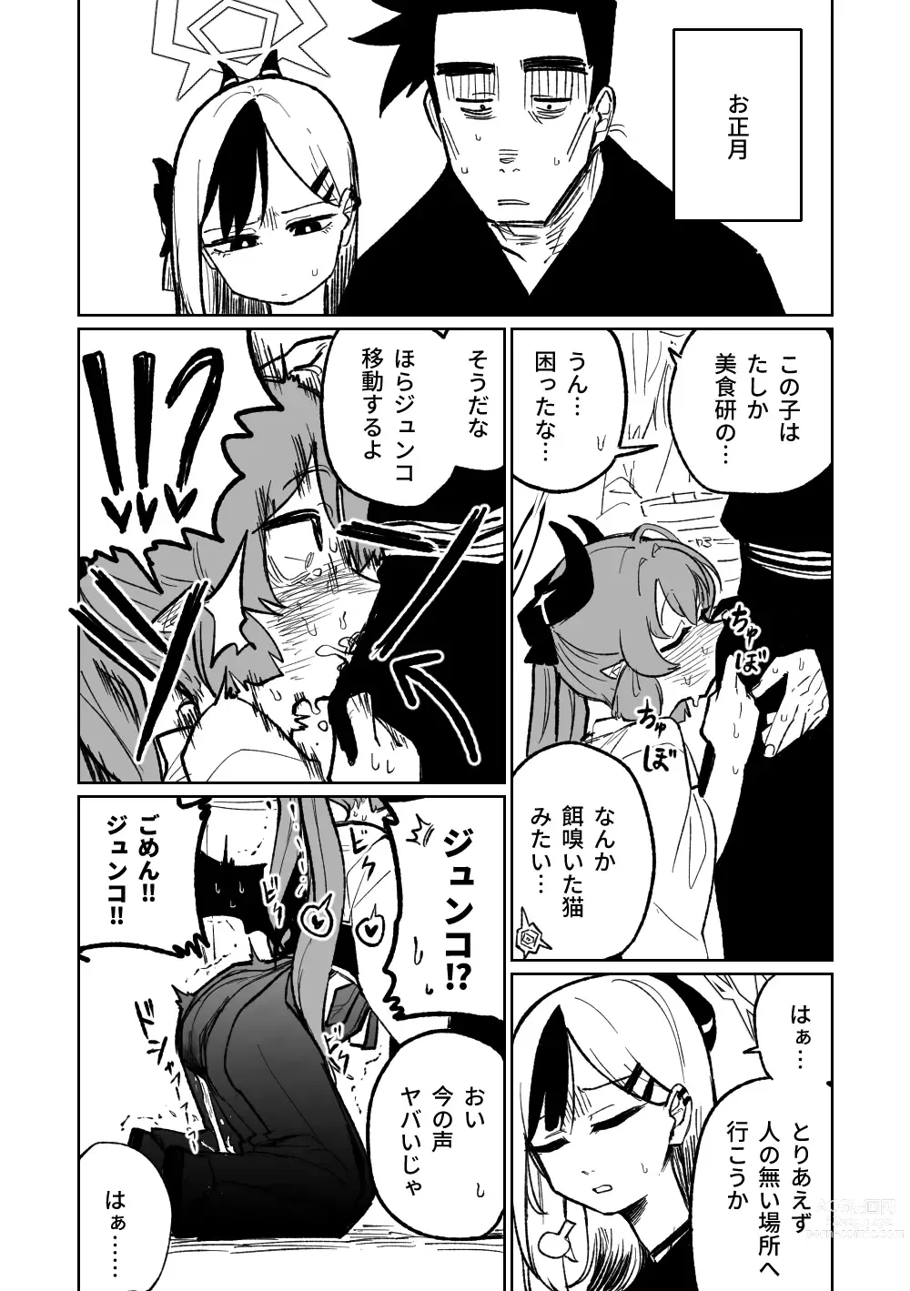 Page 6 of doujinshi Hungry Junko