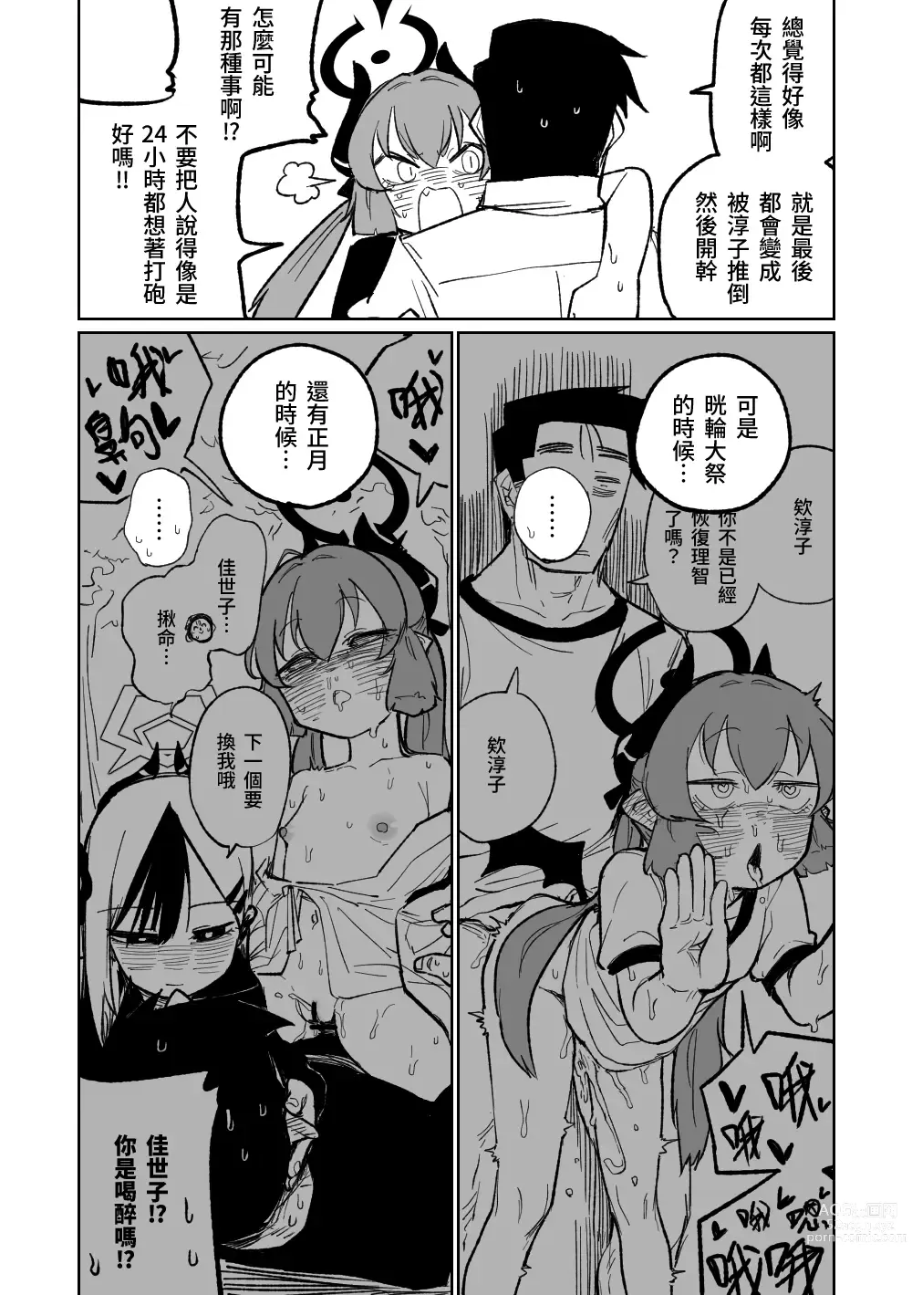 Page 11 of doujinshi 飢餓淳子