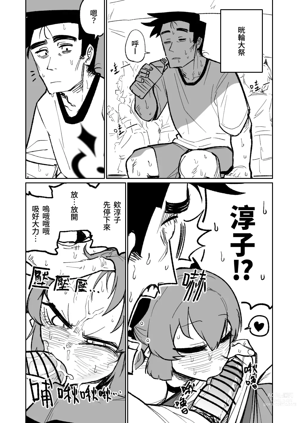 Page 5 of doujinshi 飢餓淳子