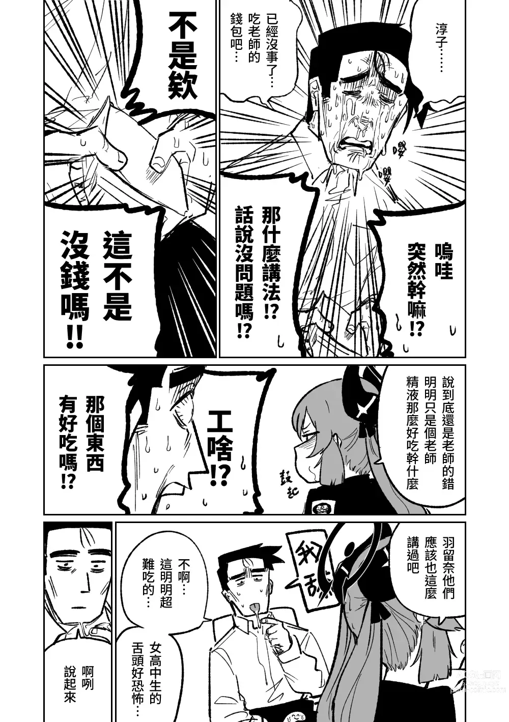 Page 8 of doujinshi 飢餓淳子