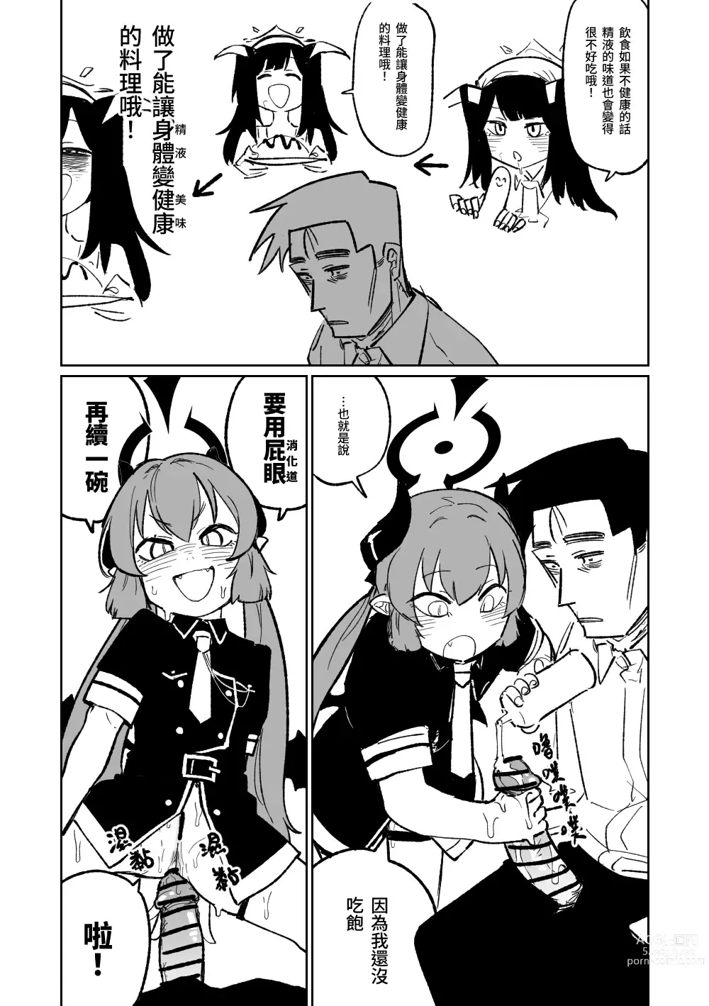 Page 9 of doujinshi 飢餓淳子