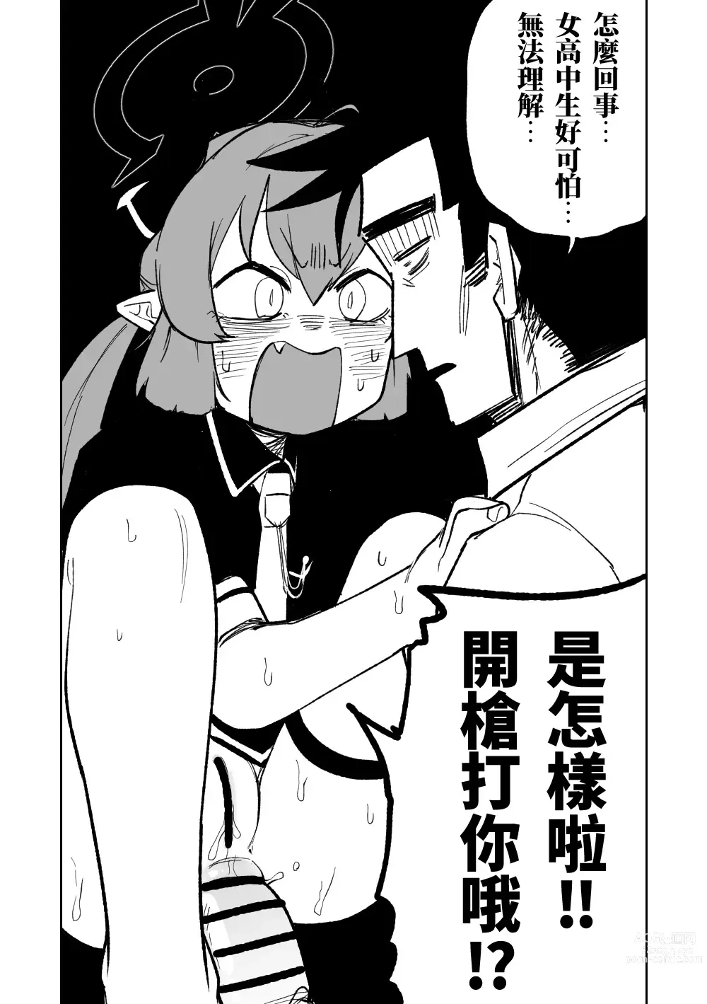 Page 10 of doujinshi 飢餓淳子