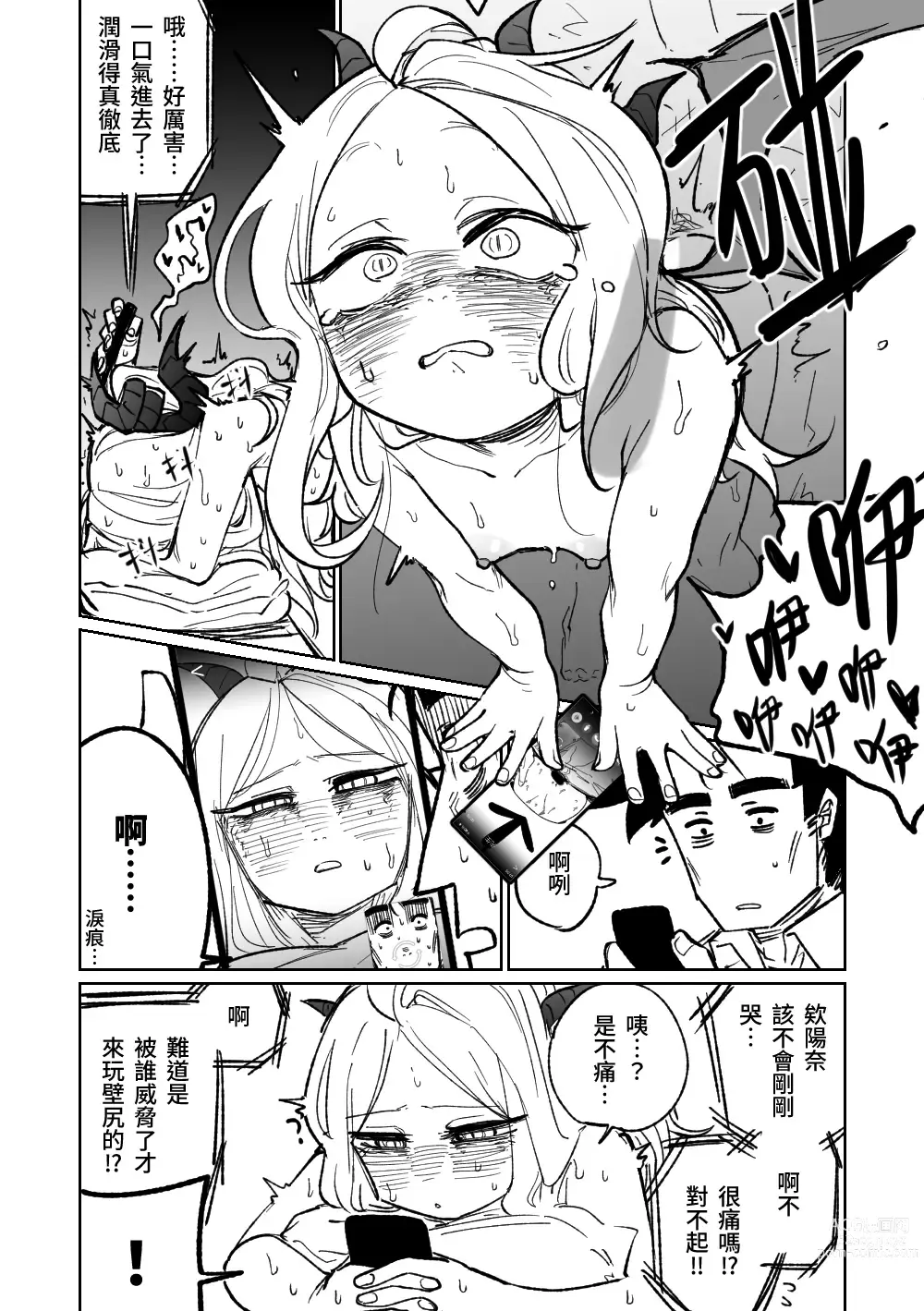 Page 12 of doujinshi 壁尻