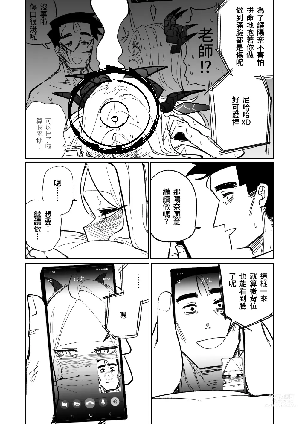 Page 14 of doujinshi 壁尻