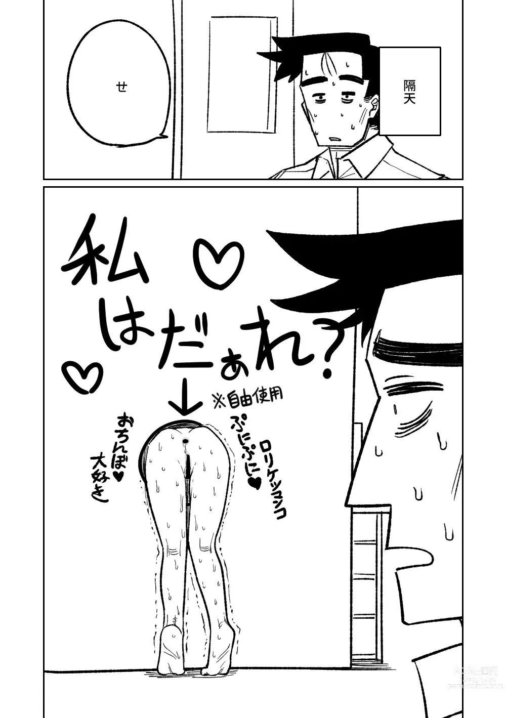 Page 7 of doujinshi 壁尻
