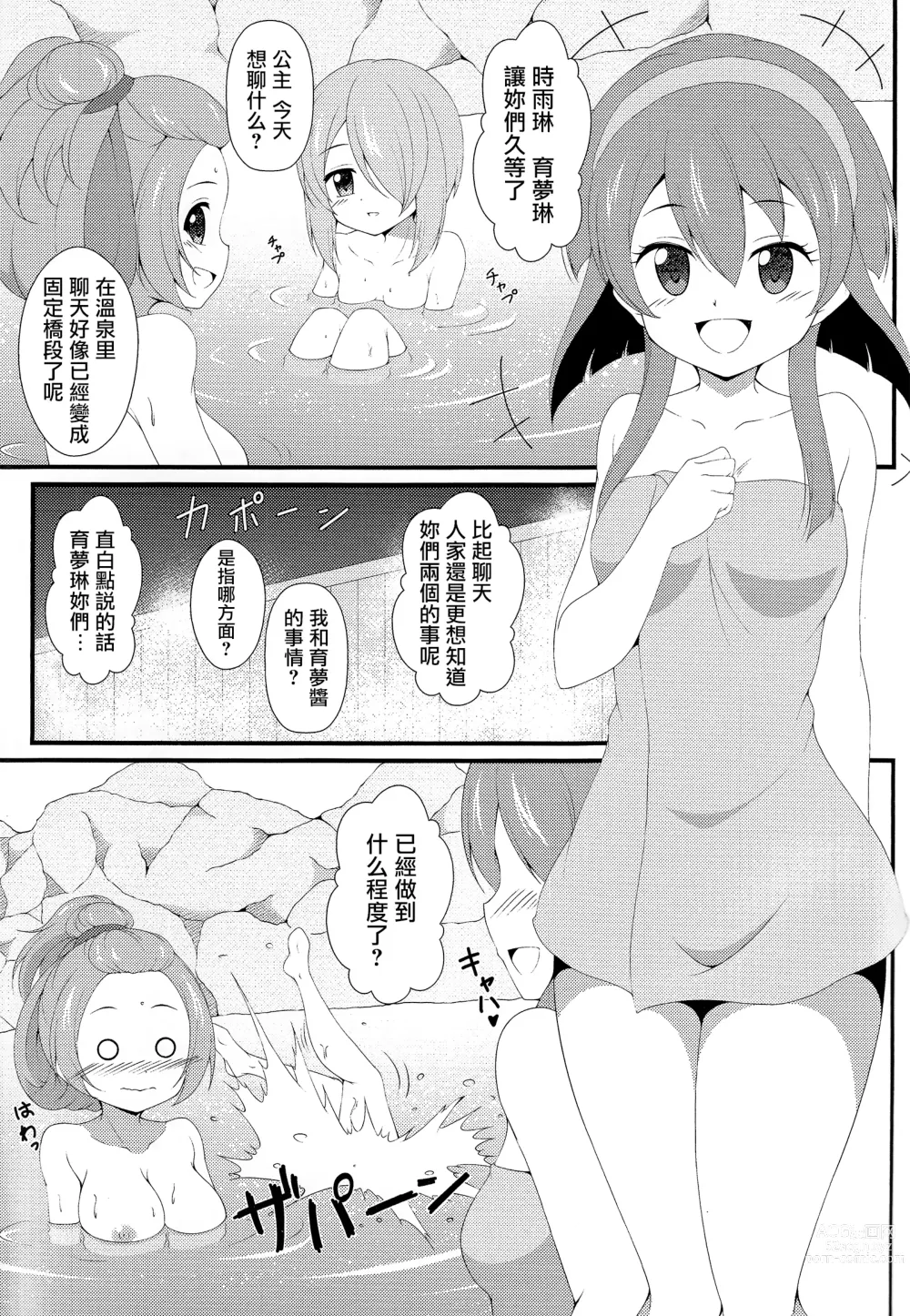 Page 2 of doujinshi Isshoni Teppen Iko