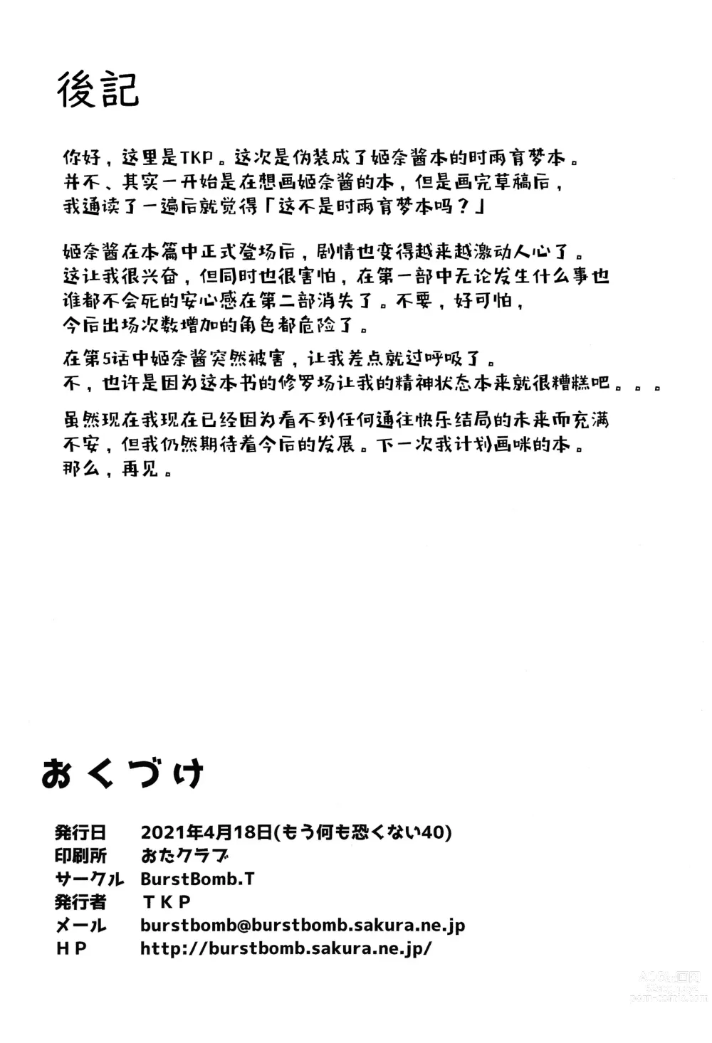 Page 13 of doujinshi Isshoni Teppen Iko