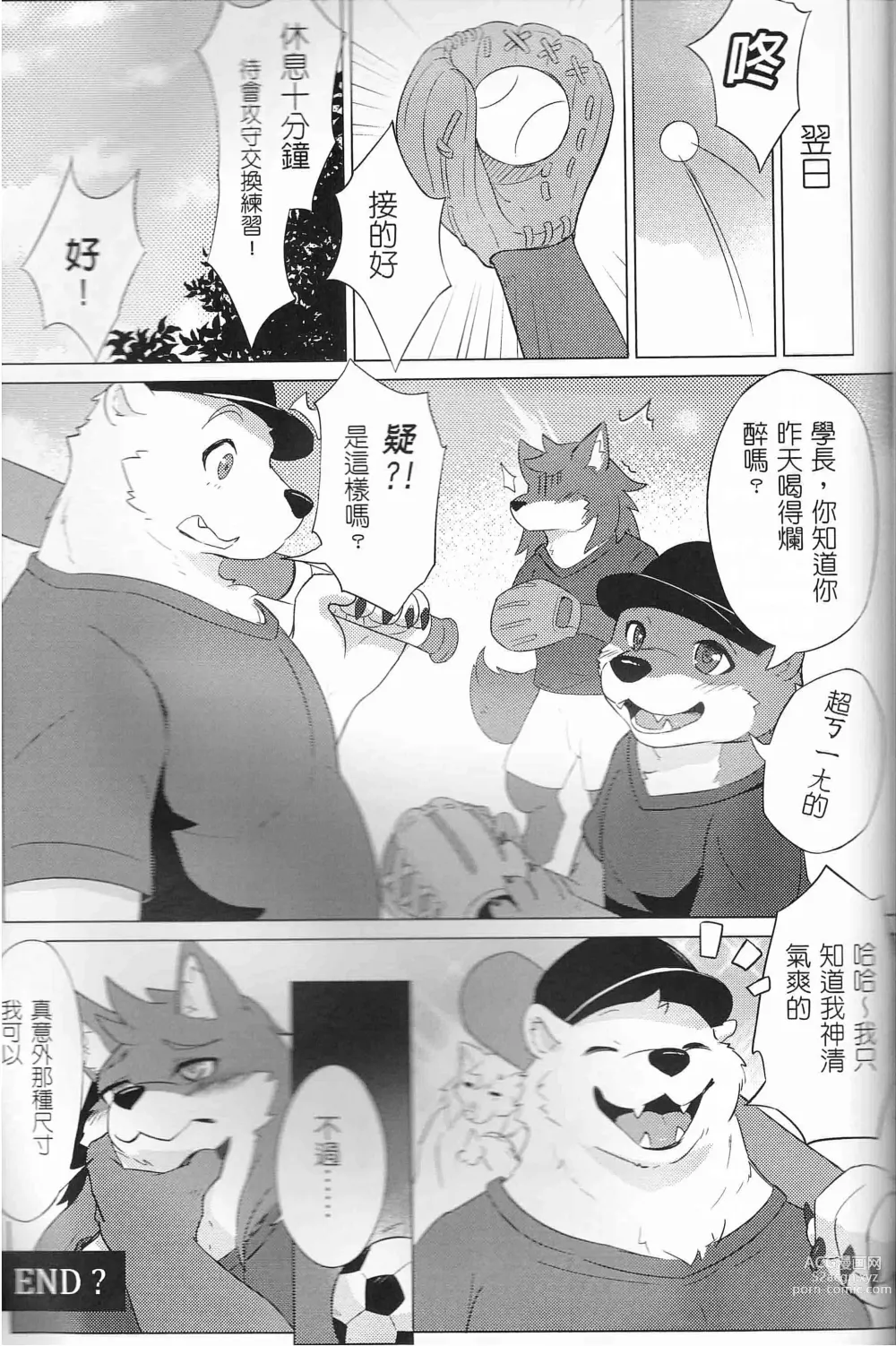 Page 23 of doujinshi 熊前辈的周末特训2