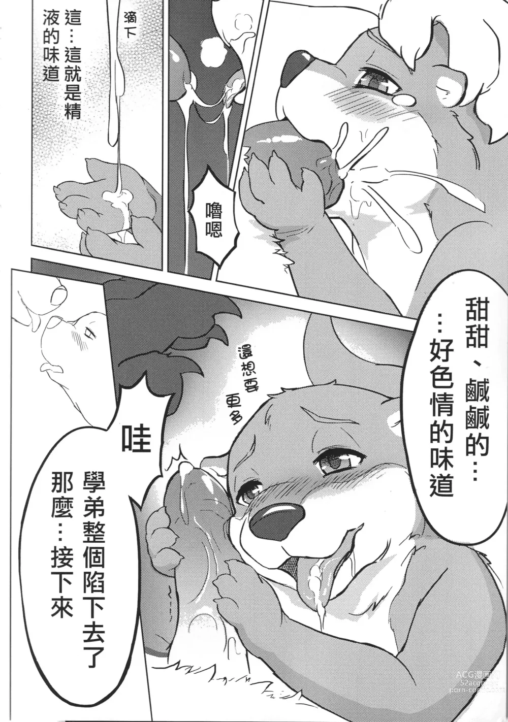 Page 11 of doujinshi 熊前辈的周末特训1