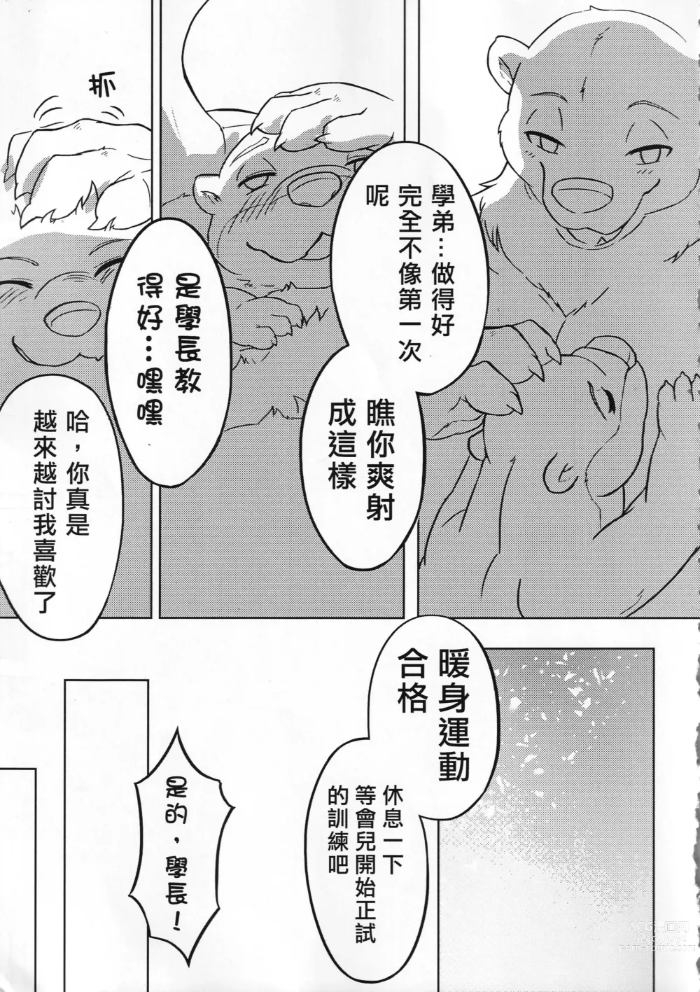 Page 18 of doujinshi 熊前辈的周末特训1