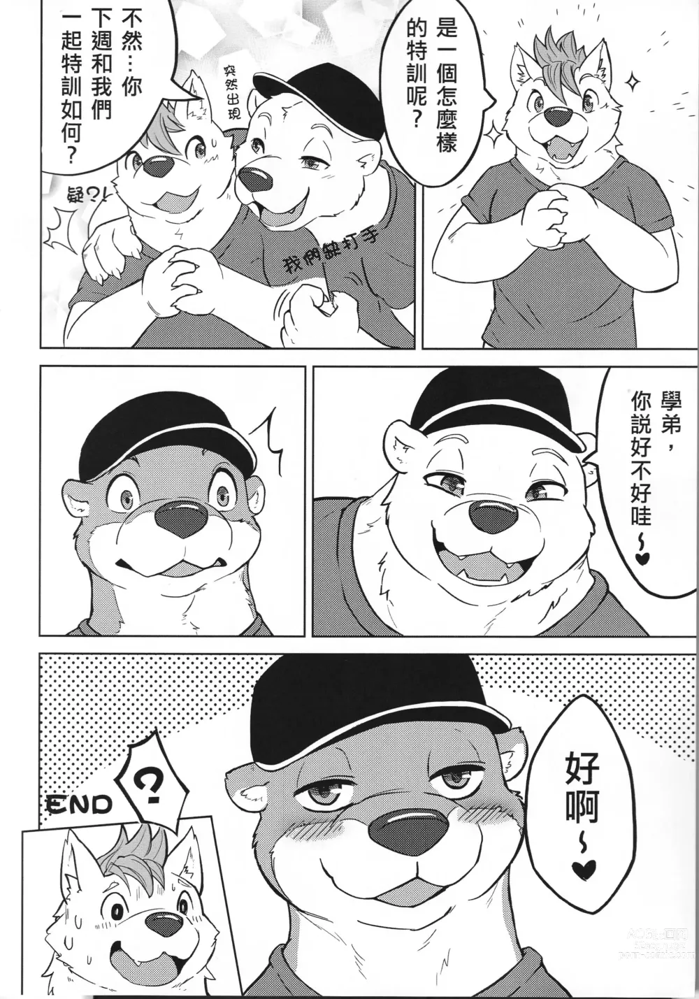 Page 23 of doujinshi 熊前辈的周末特训1