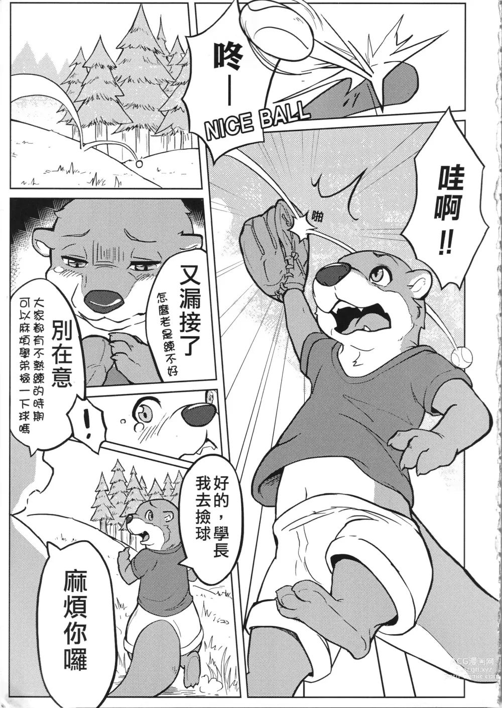 Page 4 of doujinshi 熊前辈的周末特训1