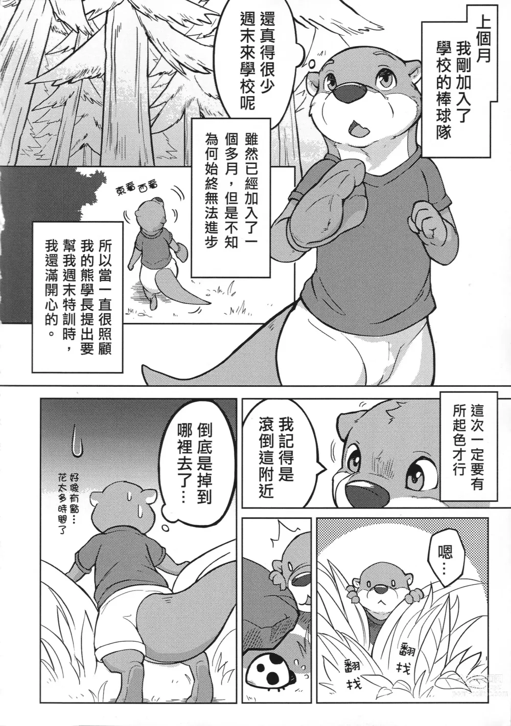 Page 5 of doujinshi 熊前辈的周末特训1