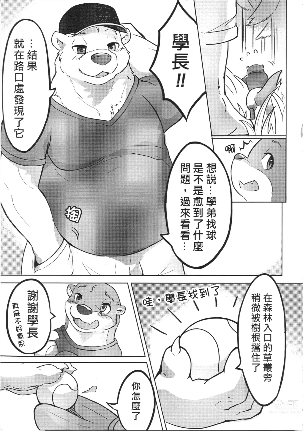 Page 6 of doujinshi 熊前辈的周末特训1