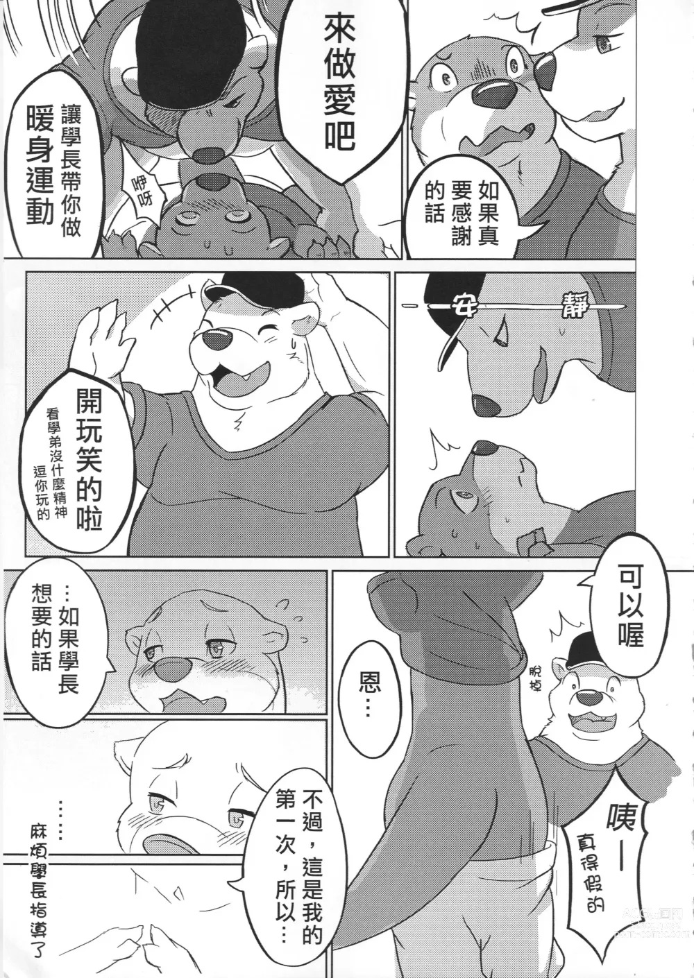 Page 8 of doujinshi 熊前辈的周末特训1