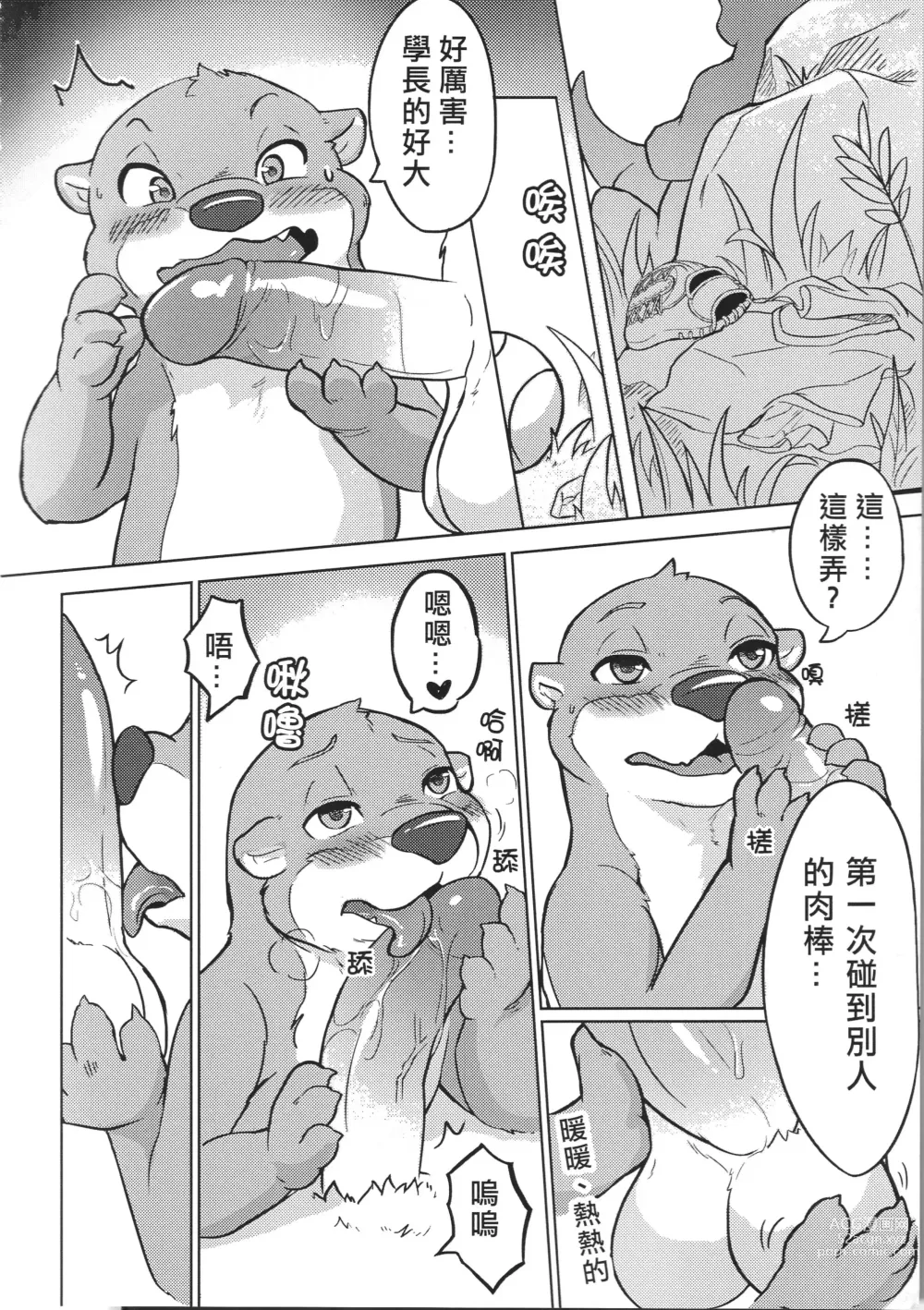 Page 9 of doujinshi 熊前辈的周末特训1