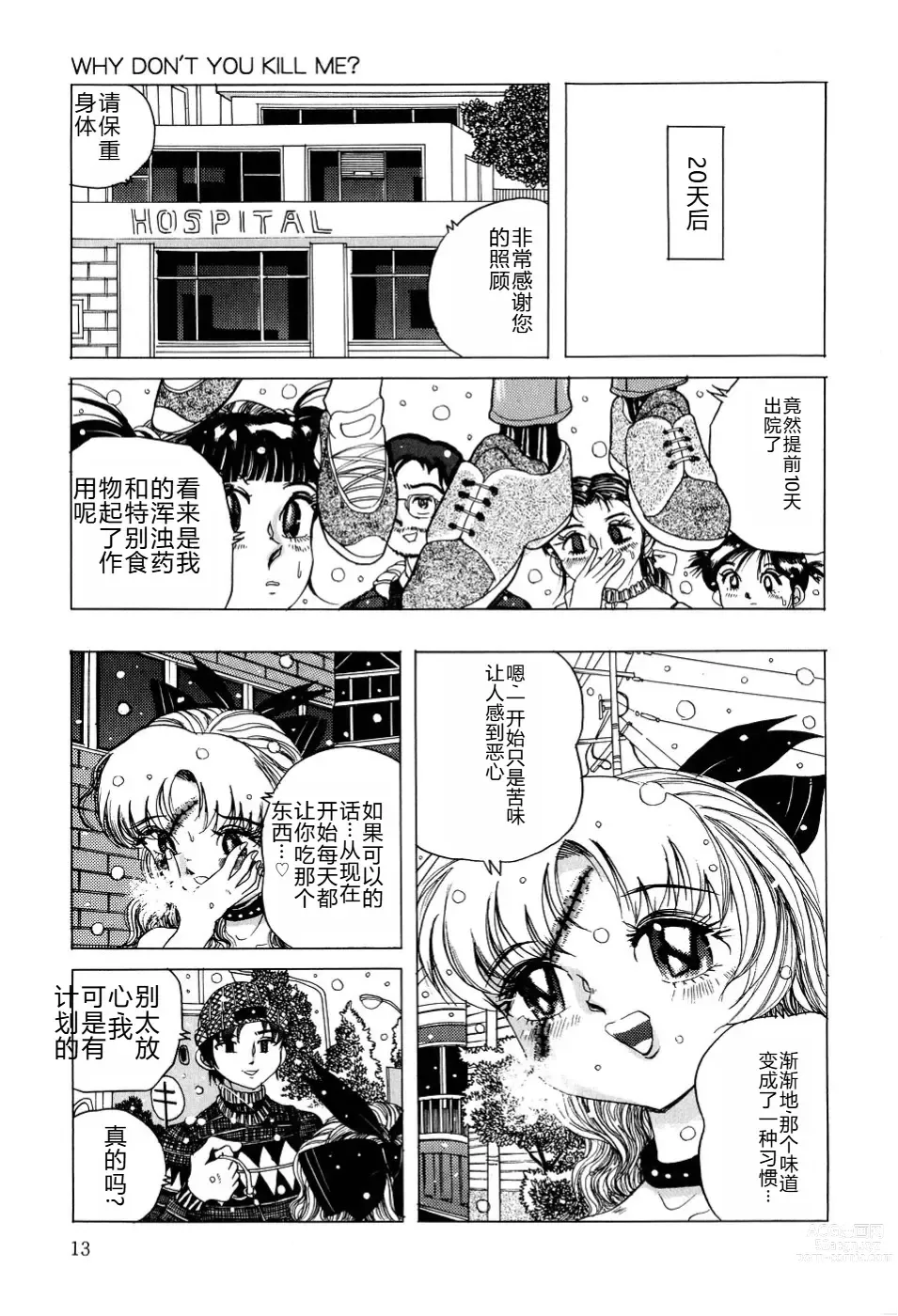 Page 14 of manga Kusozume Benkihime
