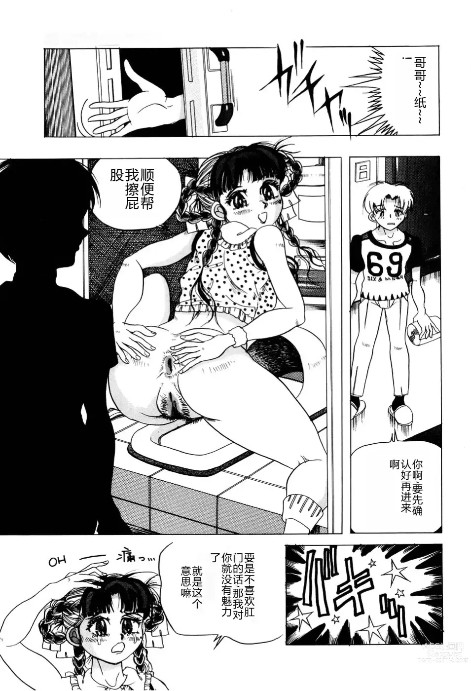 Page 148 of manga Kusozume Benkihime