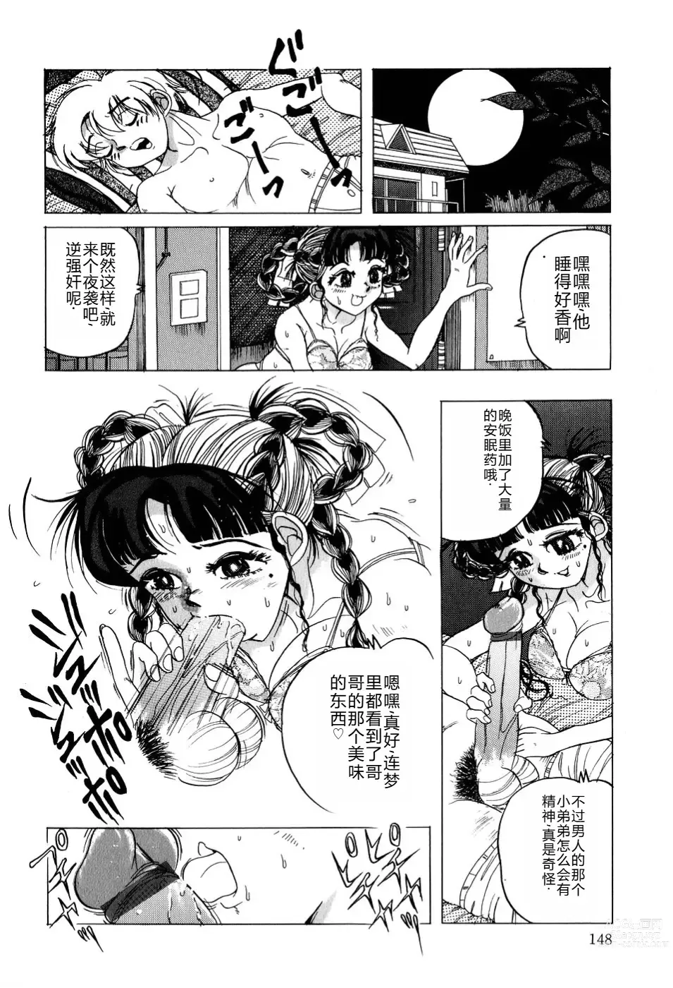 Page 149 of manga Kusozume Benkihime