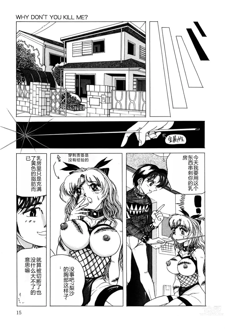 Page 16 of manga Kusozume Benkihime