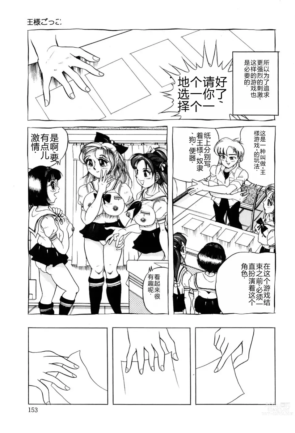 Page 154 of manga Kusozume Benkihime