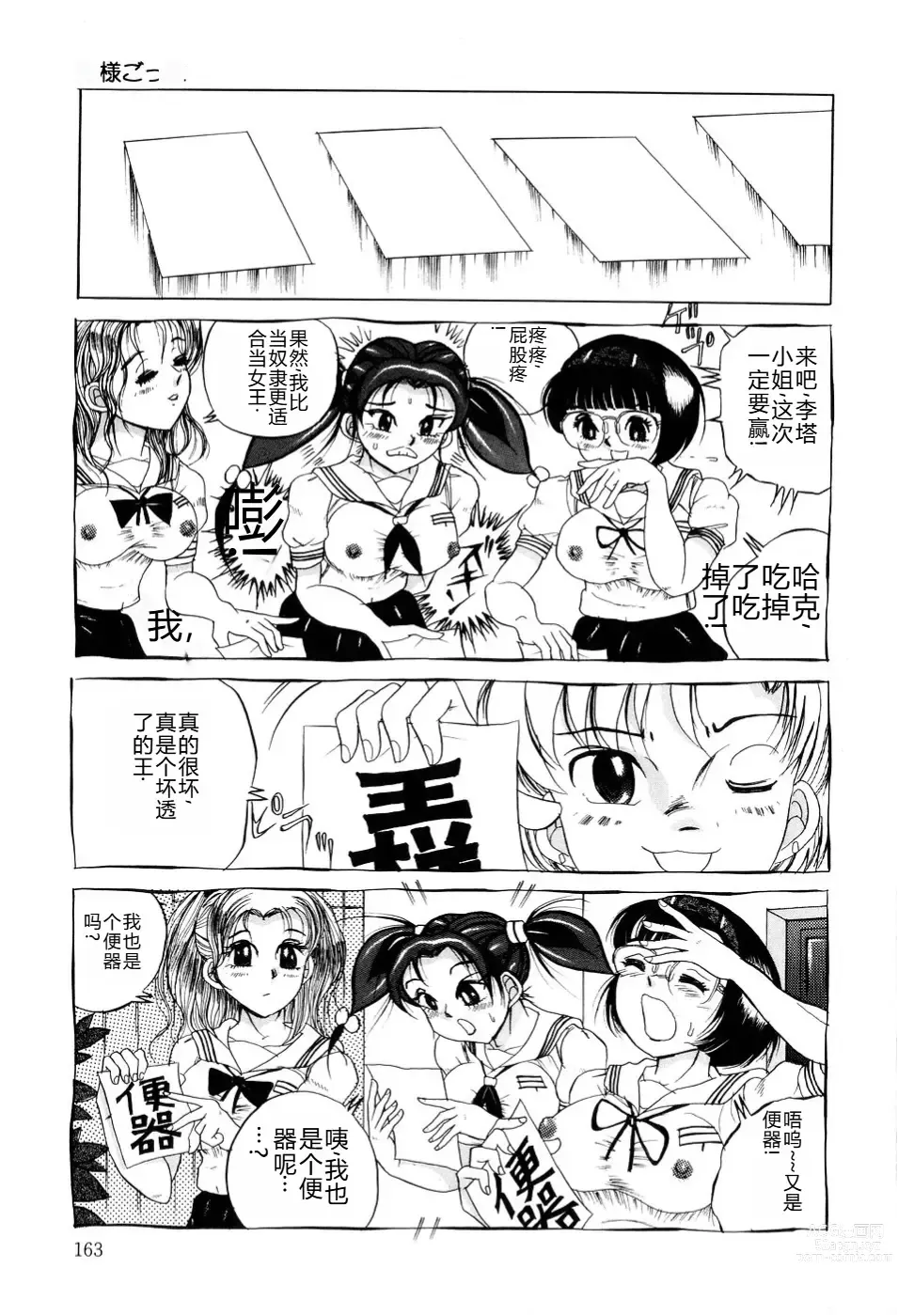 Page 164 of manga Kusozume Benkihime