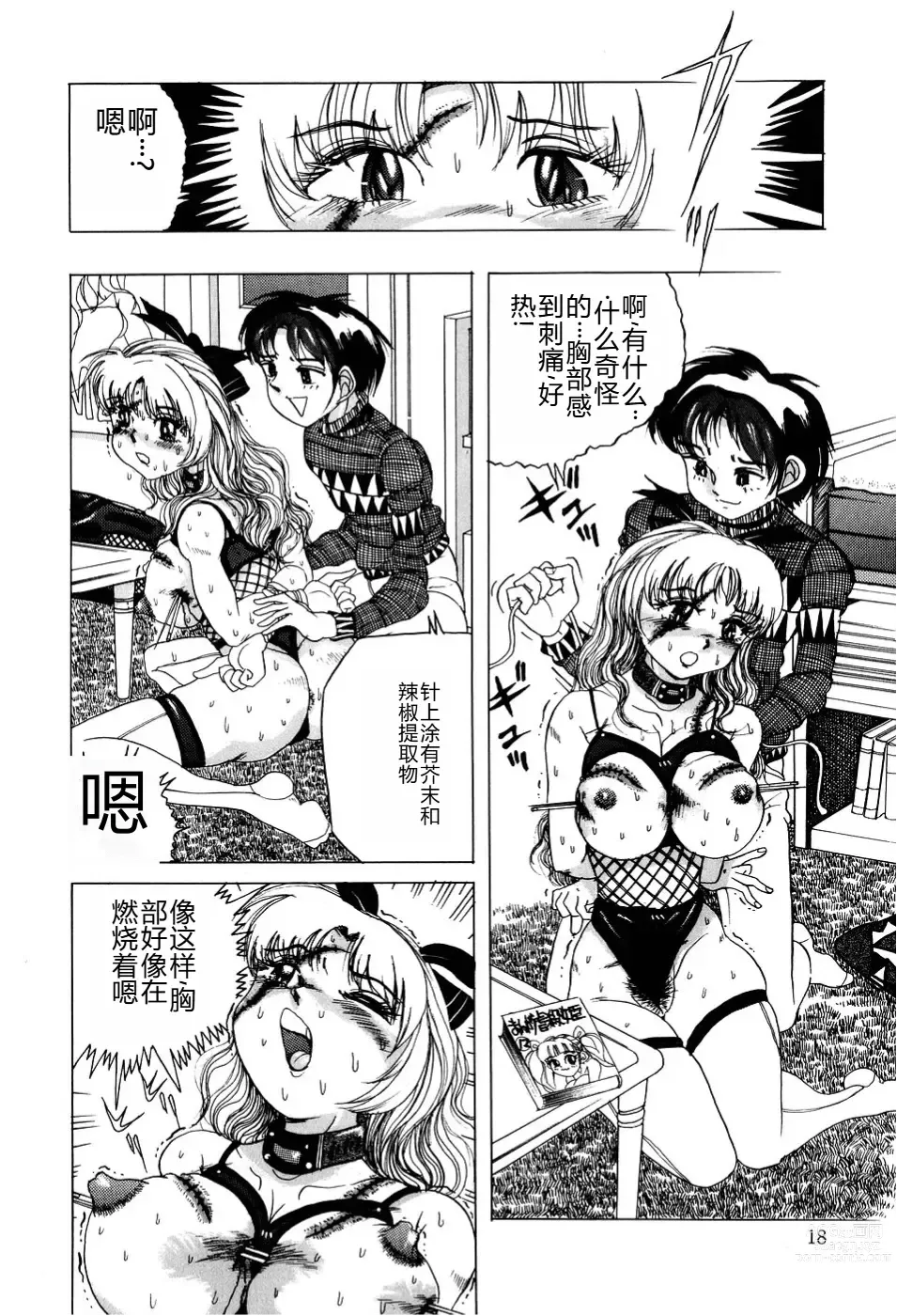 Page 19 of manga Kusozume Benkihime