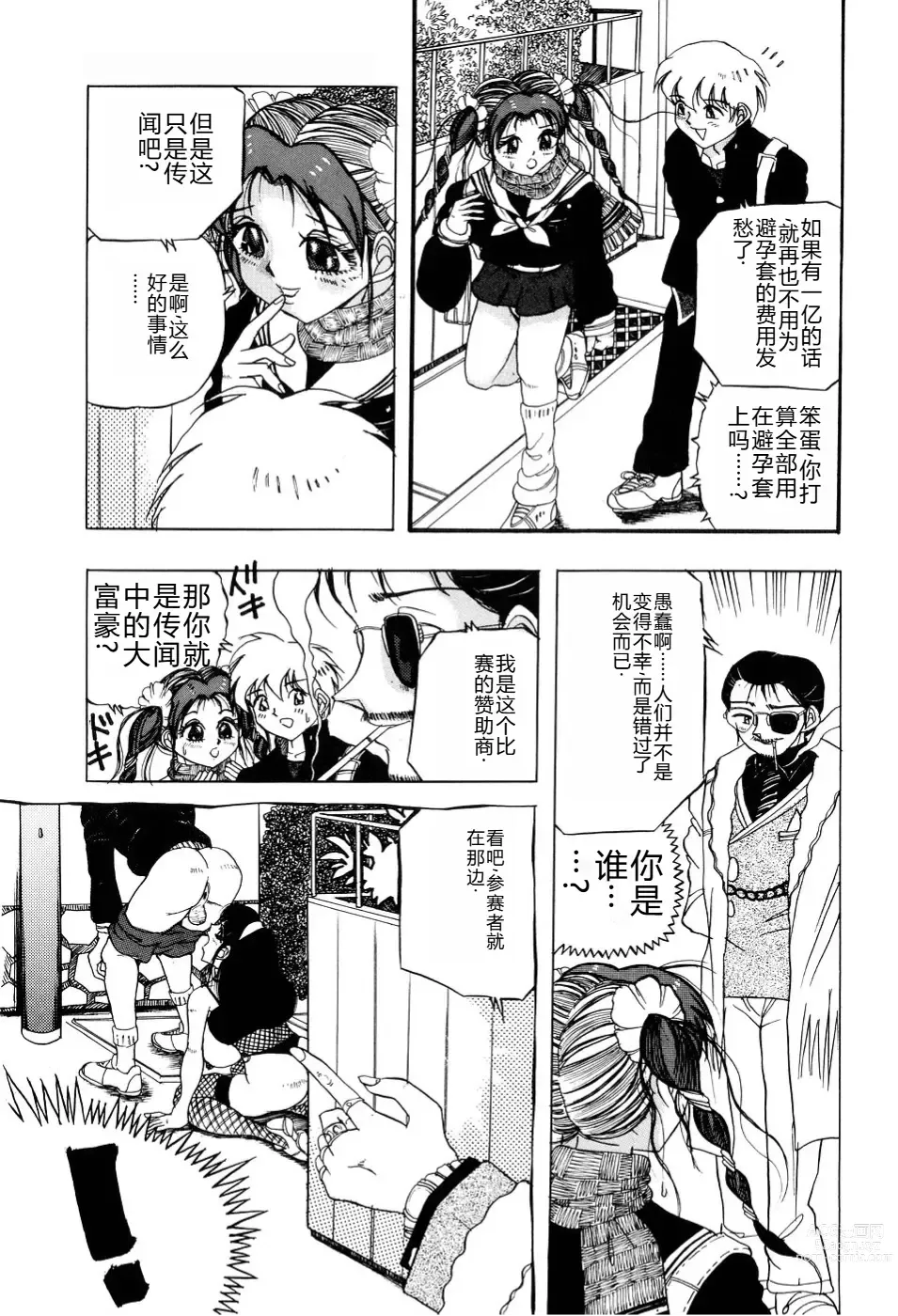 Page 24 of manga Kusozume Benkihime