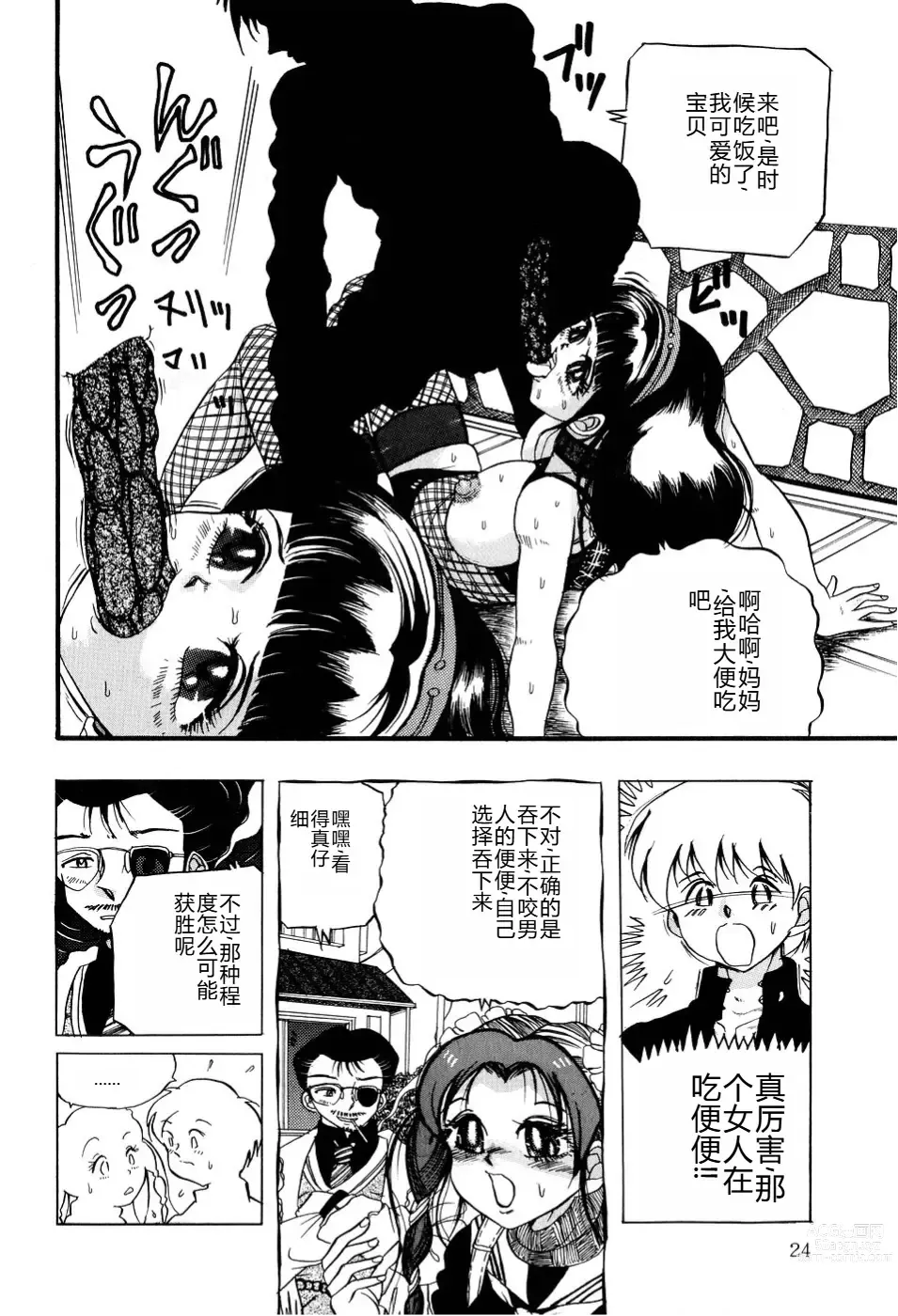 Page 25 of manga Kusozume Benkihime