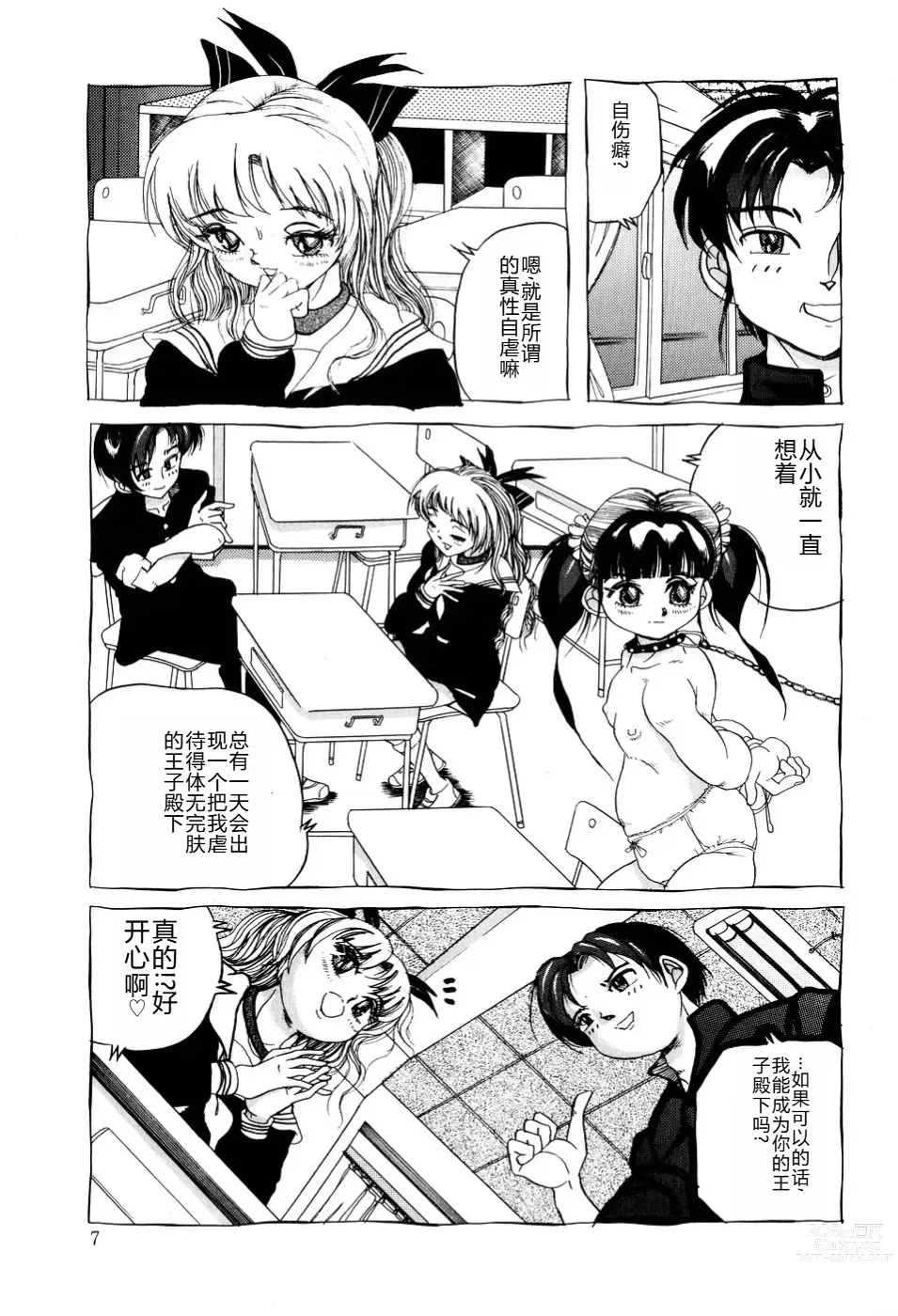 Page 8 of manga Kusozume Benkihime