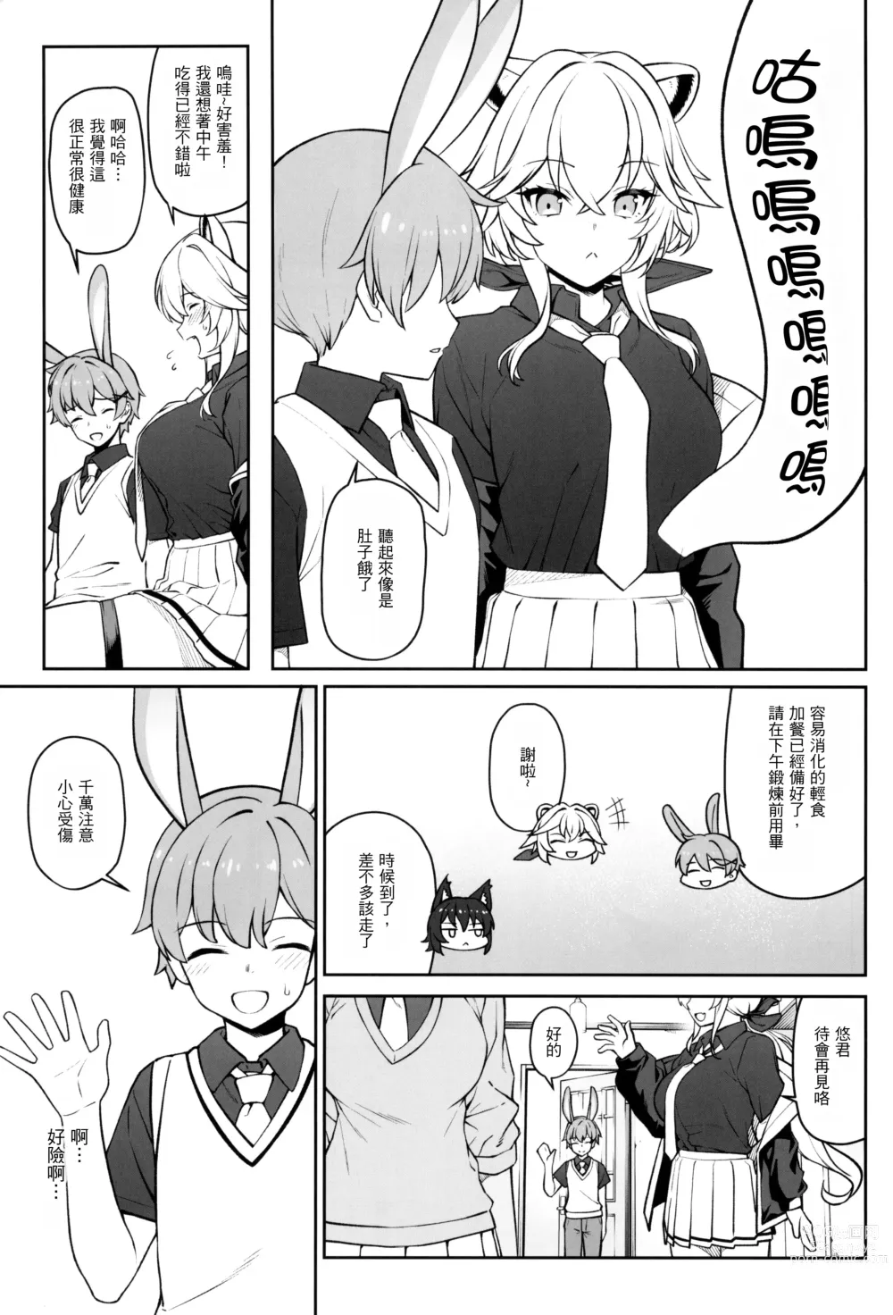 Page 11 of doujinshi Hoshoku Club