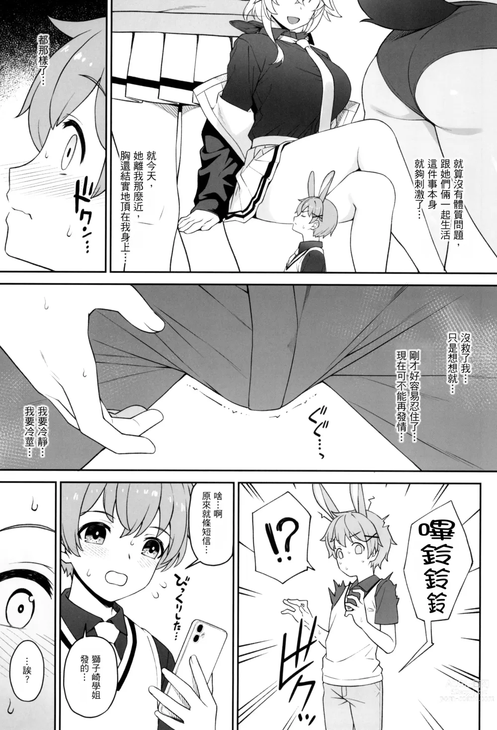 Page 13 of doujinshi Hoshoku Club