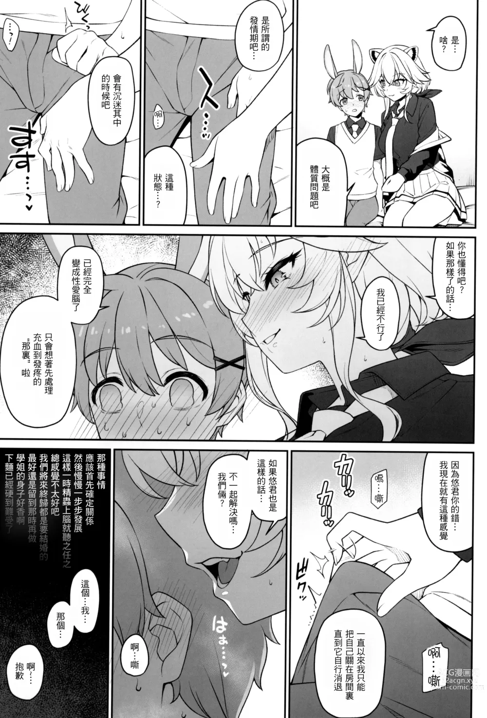 Page 19 of doujinshi Hoshoku Club